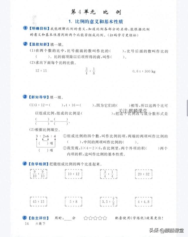 比例的基本性质（六下数学第四单元比例的意义和基本性质笔记和知识点）