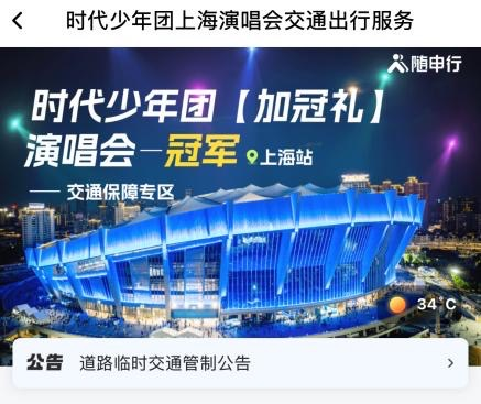 直达现场座位、定制跨省专线！时代少年团上海开唱，这份出行攻略请收好
