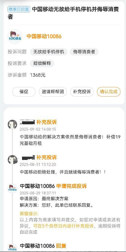 移动手机卡月租降至19元数月后，为啥突遭“反诈”停机?