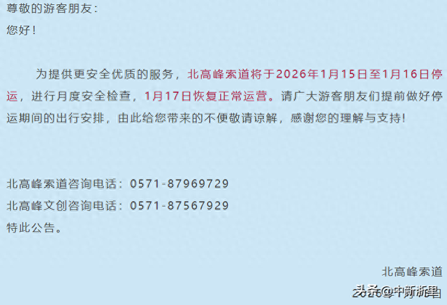 北高峰索道停运通知！