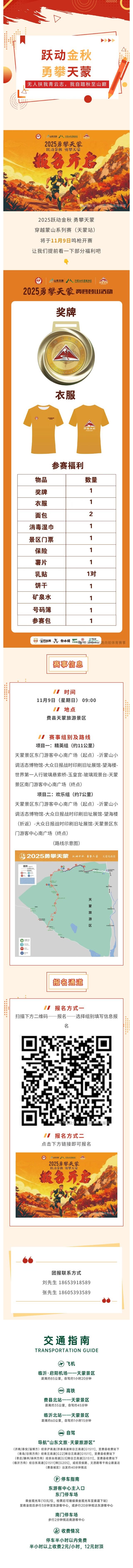 福利来了丨2025勇攀天蒙登山活动部分福利提前看！！