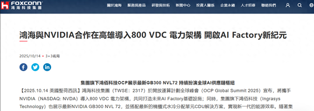 AIDC呼唤电源架构升级 英伟达联手富士康推动HVDC落地