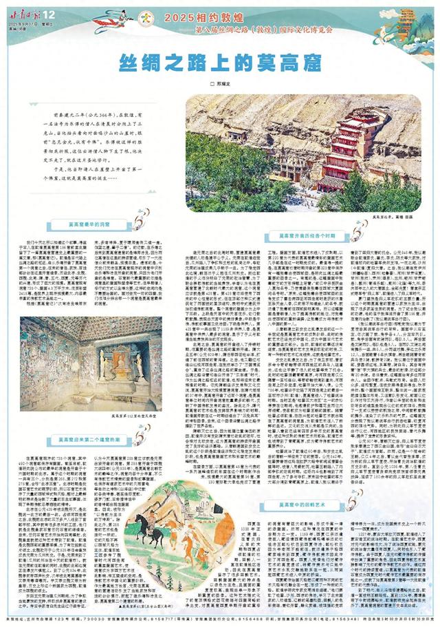 【2025相约敦煌】丝绸之路上的莫高窟