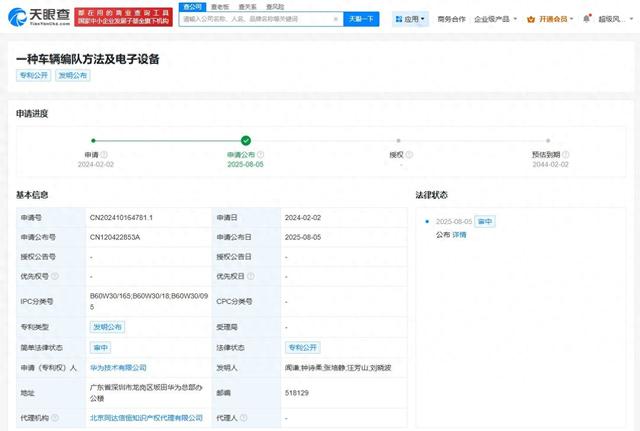 华为车辆编队专利公布 可提高智能驾驶安全性