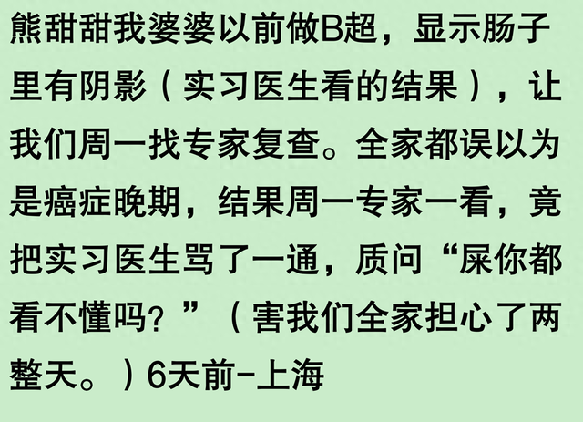 论医院实习医生摇人有多牛？网友的评论一个比一个炸裂，全是老6