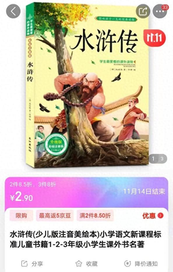 山海经正版第四版本（京东图书正版山海经超低价 京东1111让每个人的购物车都有一本好书）