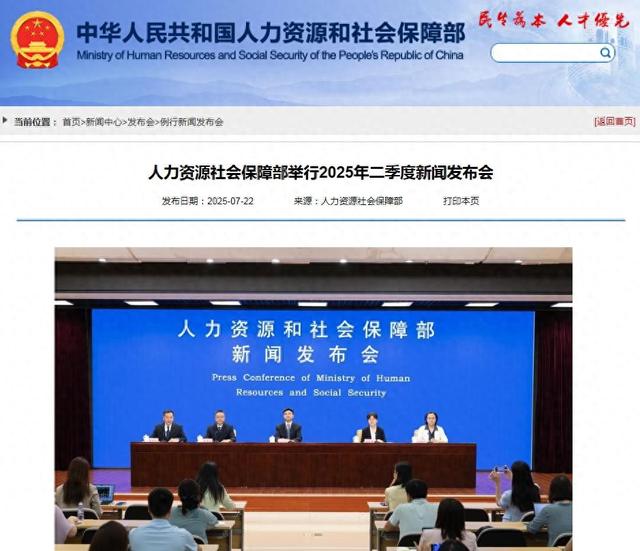 7月22日，人社部召开新闻发布会，2025年养老金调整最新消息来了