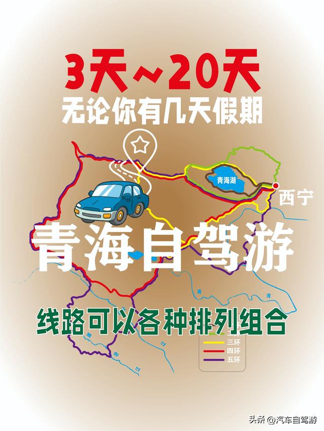 青海自驾｜别死磕人挤人的甘青环线了，仅青海就能环出来好多环！