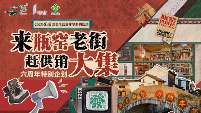 “2025余杭完美生活嘉年华”启幕，初冬时节点燃消费热情