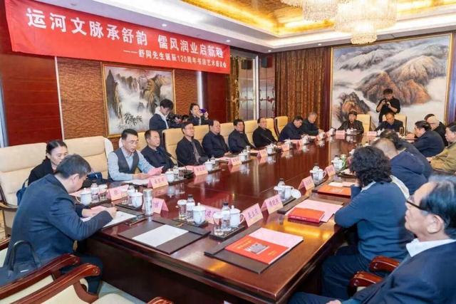 舒同先生诞辰120周年书法艺术座谈会暨运河儒风书法笔会举行