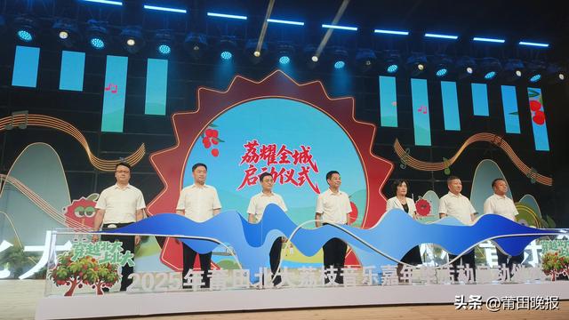 荔香古韵，梦回千年！莆田北大荔枝音乐嘉年华启幕