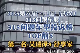 湖北315问题车展：奇瑞，五菱，阿维塔，奥迪上榜！图片