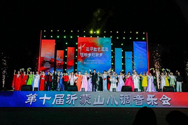 第十届沂蒙山小调音乐会强化“文旅＋”，“节日火”要变“全年红”