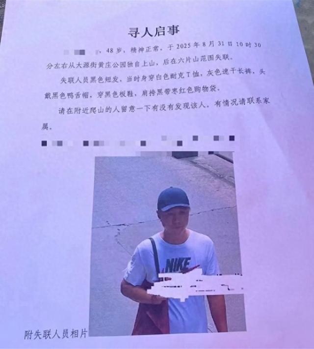 广州男子六片山徒步失联数日，妻子称警方介入搜寻！照片公布