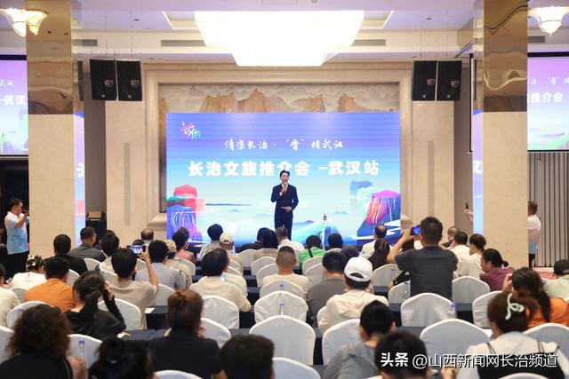 “清凉长治 ‘晋’候武汉”——长治文旅推介会在武汉圆满举行