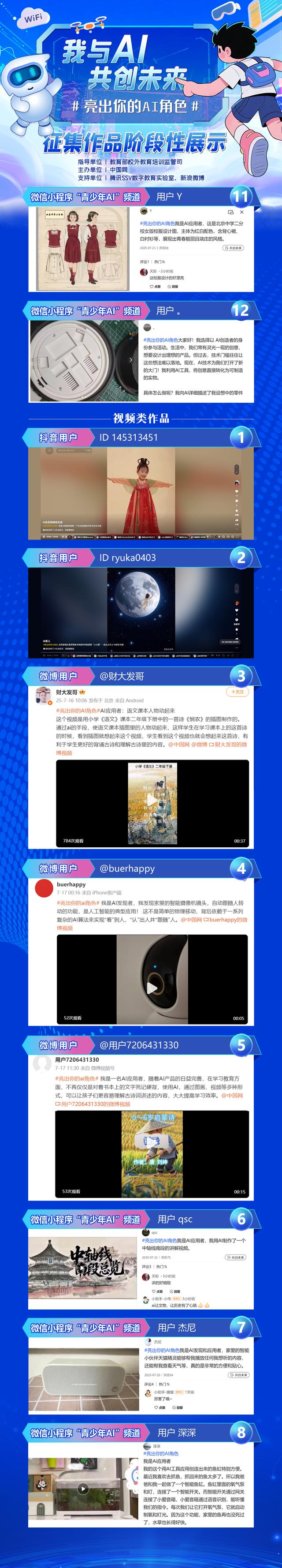#亮出你的AI角色#长图② | 征集作品展示