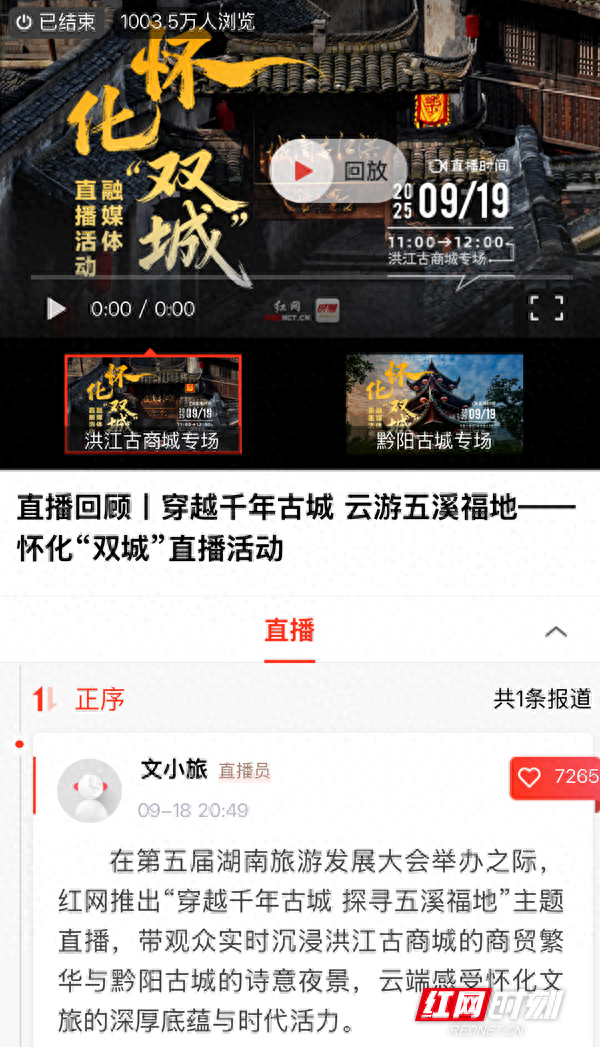 “云端”漫游千年古城 怀化“双城”直播活动圆满结束