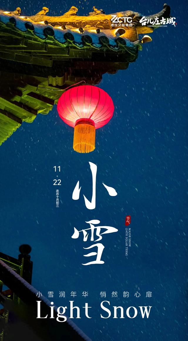 小雪已至,来台儿庄古城漫步,赴一场暖冬之约!