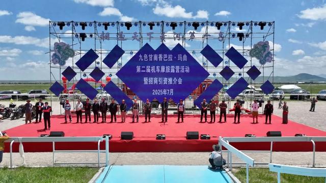 2025九色甘南香巴拉·玛曲·第二届机车摩旅露营活动暨招商引资推介会启动