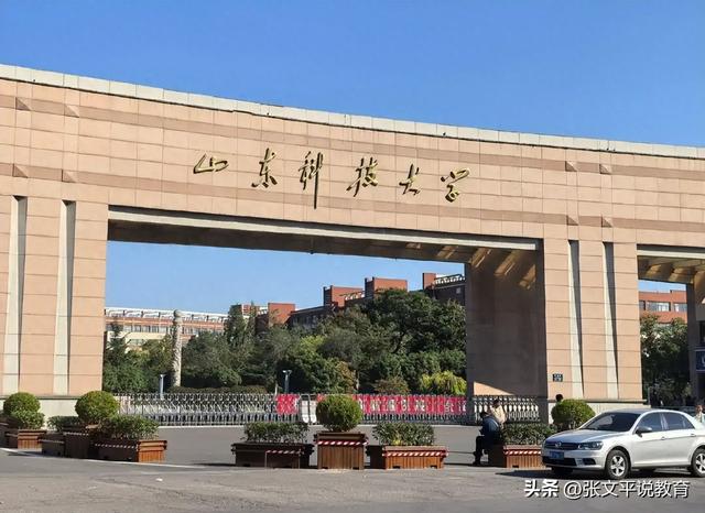 山东科技大学是211吗（山东高校全攻略山东科技大学）