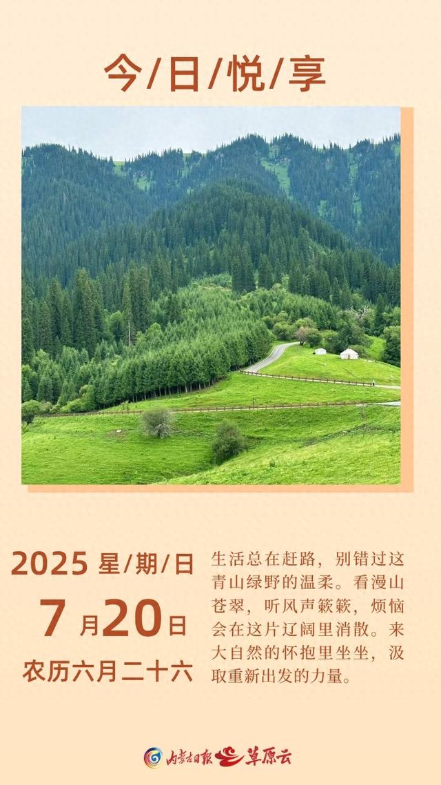 悦享丨青山绿野间汲取力量