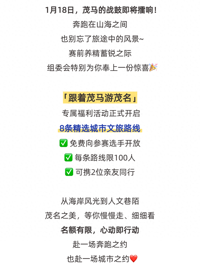 免费报名 | 〖跟着茂马游茂名〗福利专车即将发车！限时抢位→
