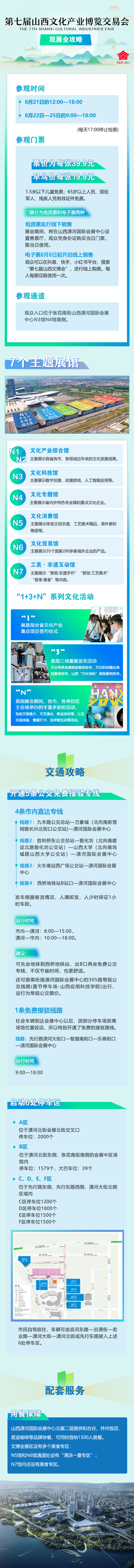 第七届山西文博会看展全攻略来啦！
