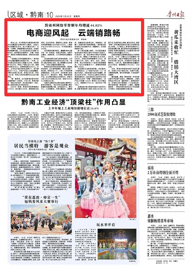 黔南：电商迎风起 云端销路畅