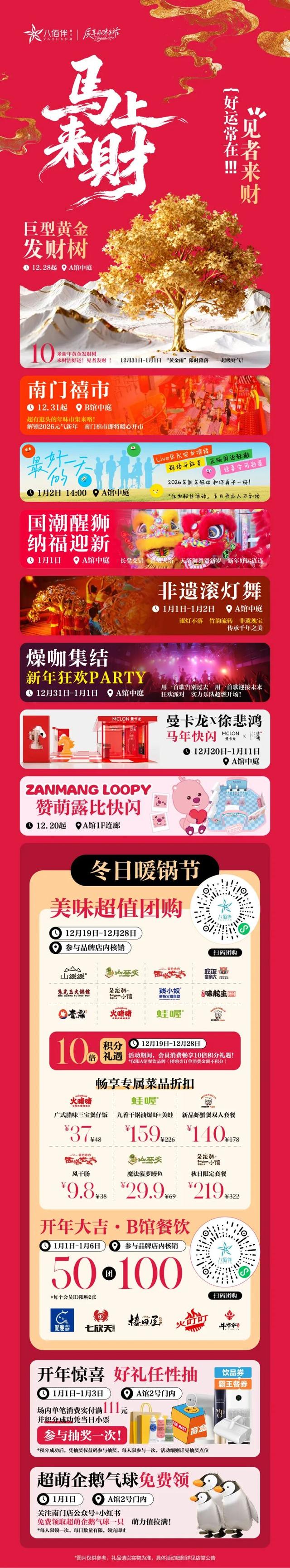 元旦江阴商家打折全攻略！