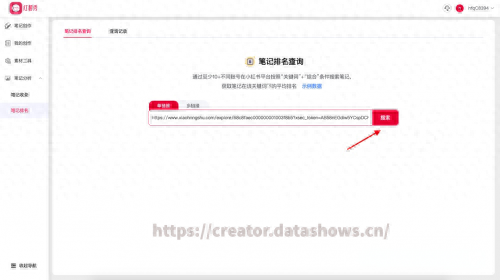 最新最全的小红书笔记排名查询方法盘点：2025年有哪些工具可以查询小红书笔记搜索排名