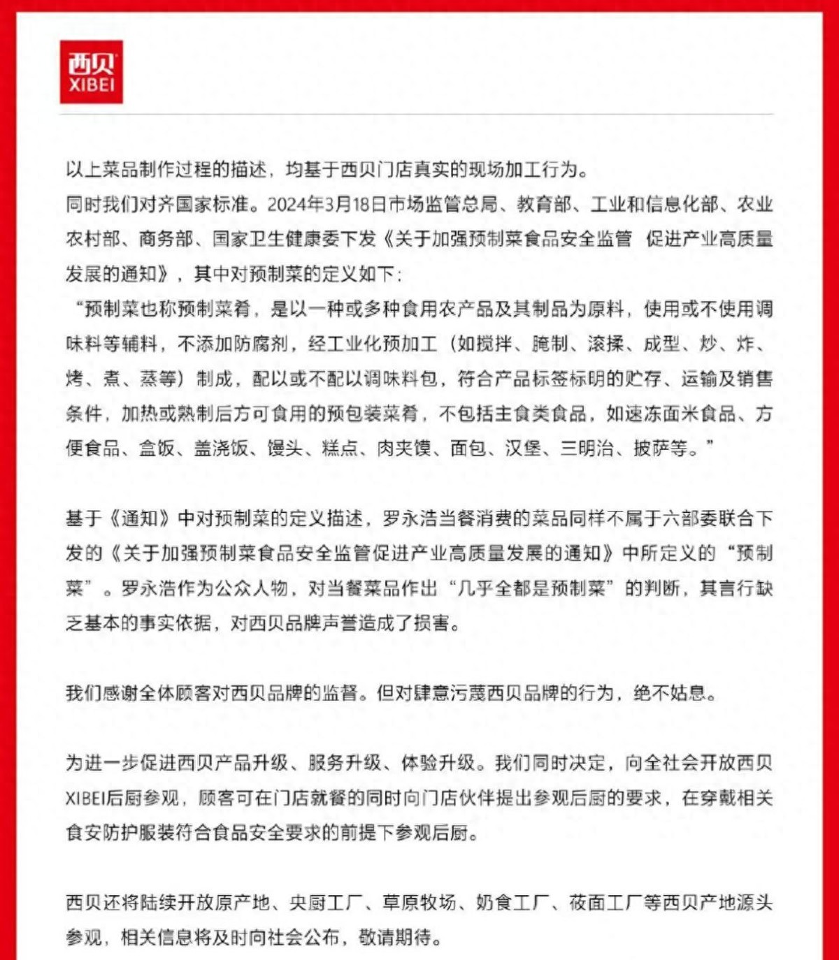 老罗错把西贝贾国龙,当成爱康国宾张黎刚