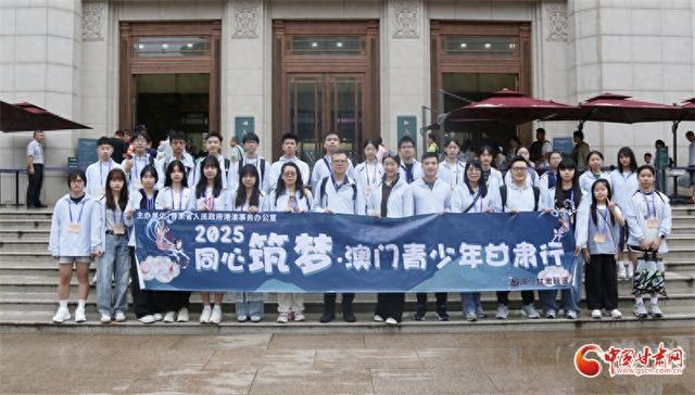 “同心筑梦”2025年澳门青少年甘肃行走进甘肃省博物馆