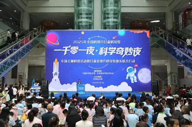 一千零一夜，科学奇妙夜！2025年全国科普月专场活动在甘肃科技馆启动