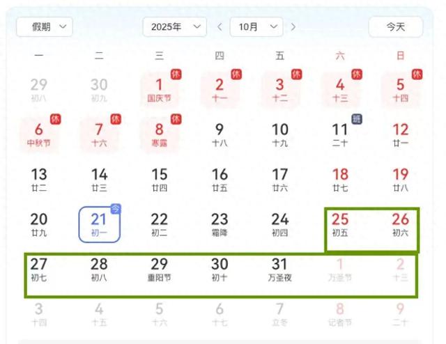 放假通知：连休9天，不调休！（不是所有人）