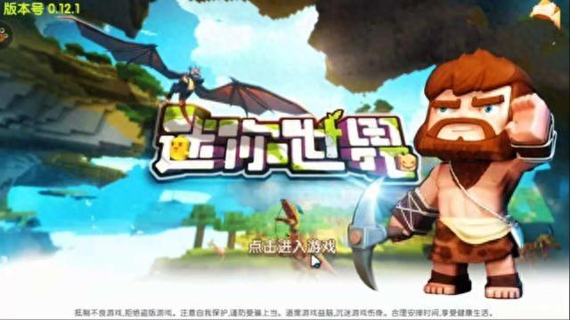 老版迷你世界可以进入（探秘旧版迷你世界这些东西）