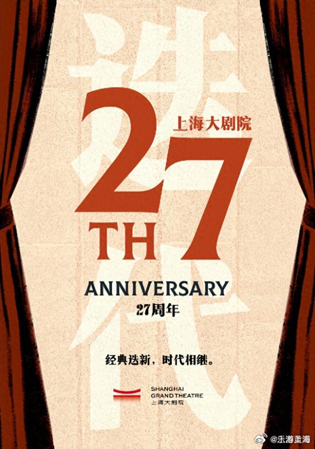 上海大剧院庆生啦！更多活动等你来...
