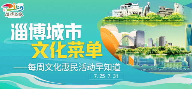 周末放松好去处！淄博新一波惠民活动来啦！
