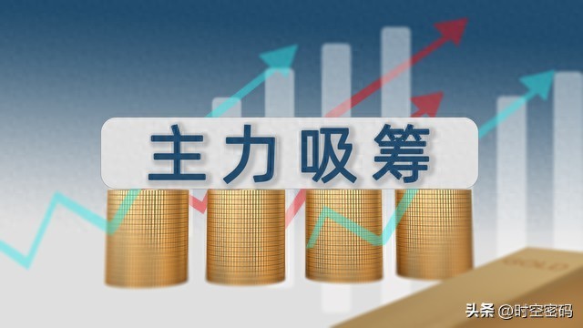 MACD与主力筹码结合的战法识破主力吸筹出货共振信号