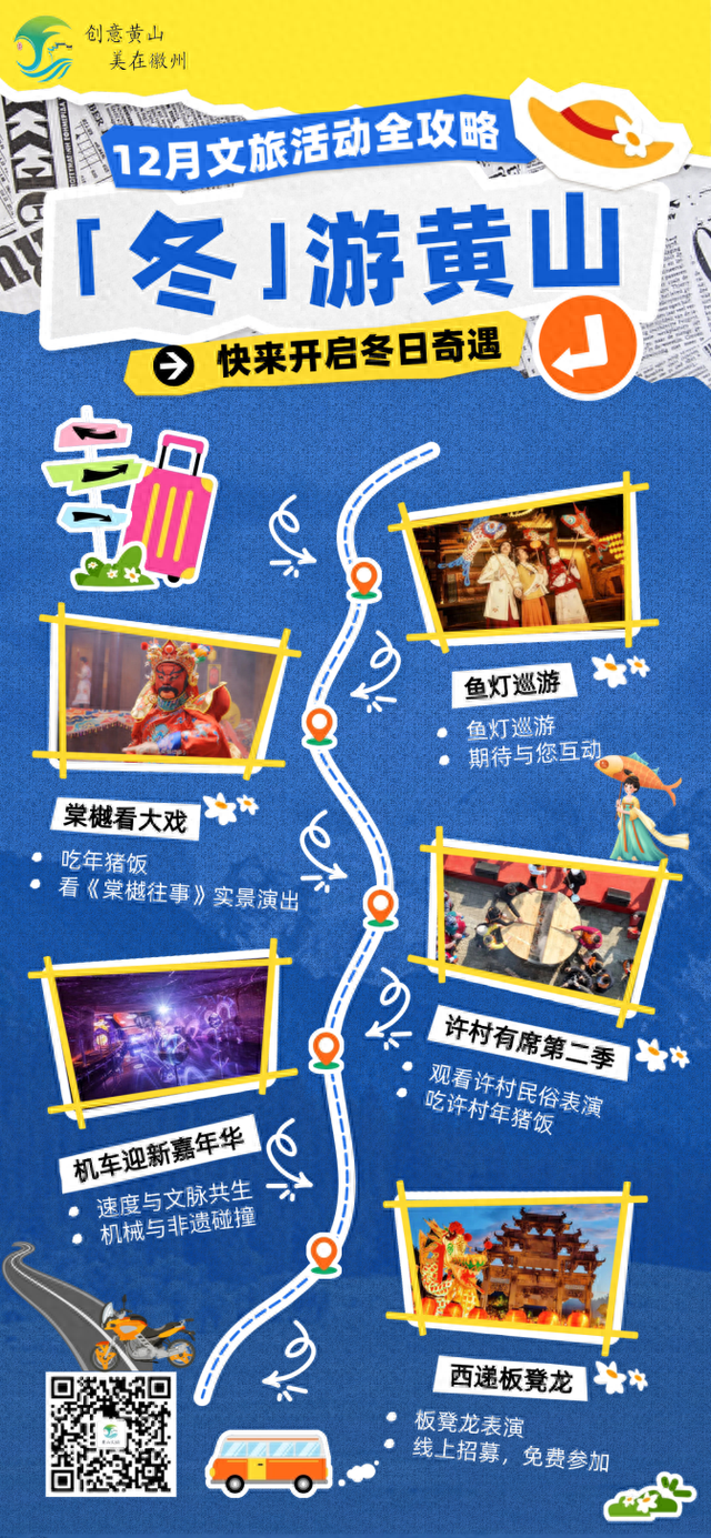 开启冬日奇遇！黄山12月文旅活动全攻略来啦 | 皖美冬日 | 第十五届安徽国际文化旅游节