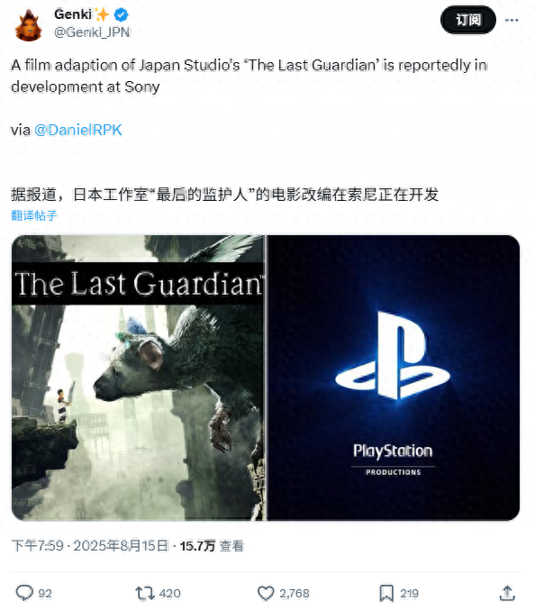 索尼PS4独占游戏《最后的守护者》被曝将改编为电影