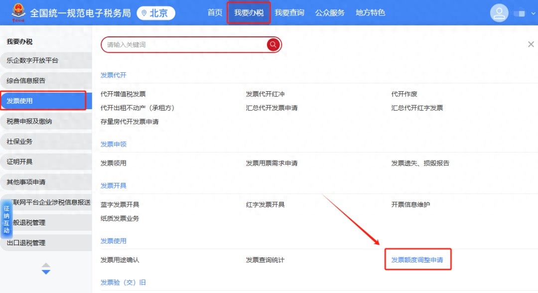 有奖发票试点活动_电子税务局官网登录_数电发票额度调整申请