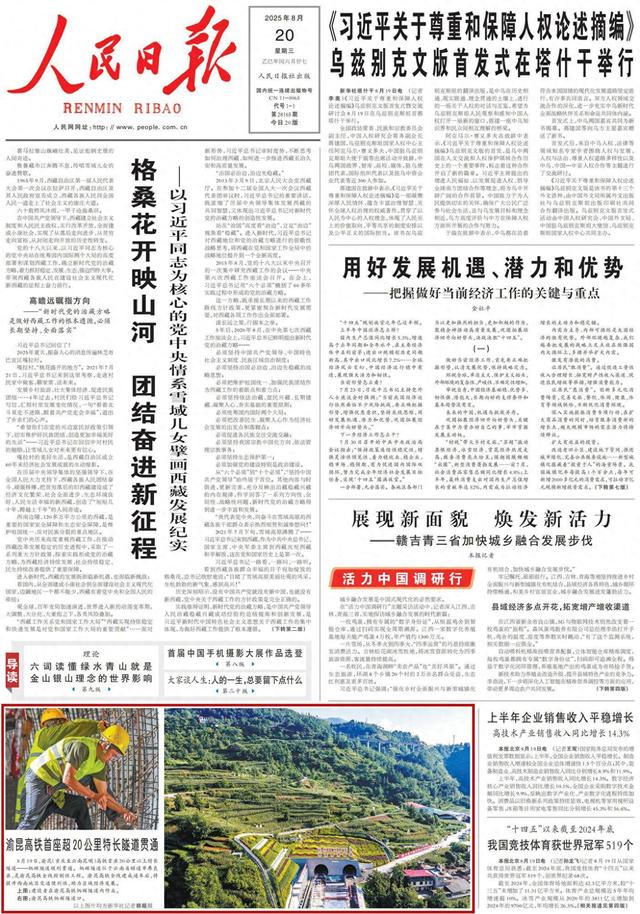 人民日报头版关注渝昆高铁首座超20公里特长隧道贯通