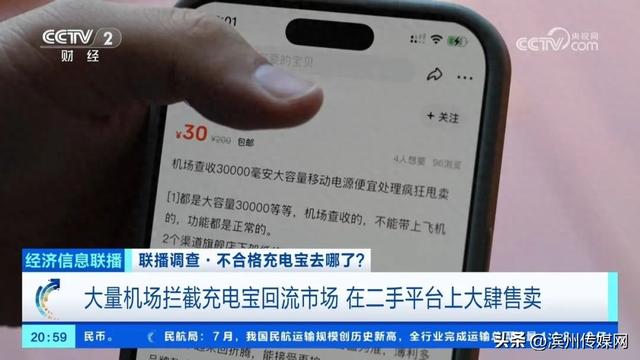央视调查：大量机场拦截充电宝回流二手市场，非常抢手，卖家：学生群体是主要客户