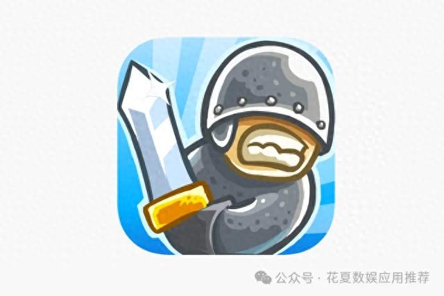 逃离电脑王国下载（苹果IOS游戏分享王国保卫战Kingdom Rush Tower Defense TD解锁dlc）