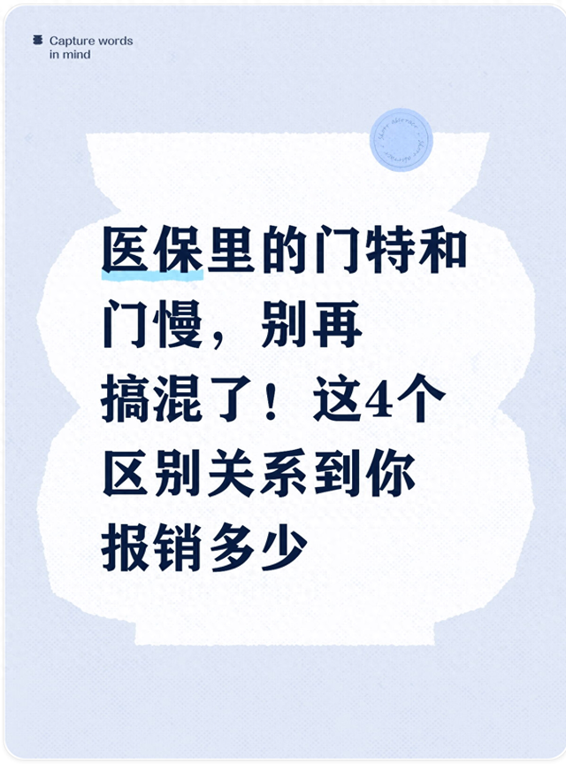 执业医师审核时间（医保里的门特和门慢）