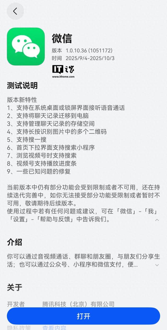 微信鸿蒙版App获1.0.10.36版本尝鲜升级