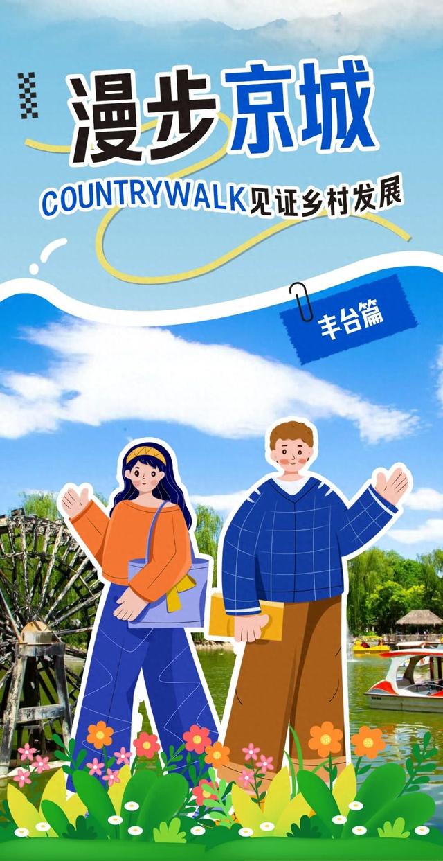Country Walk丰台篇：在花乡与南宫之间，邂逅冬日双重浪漫