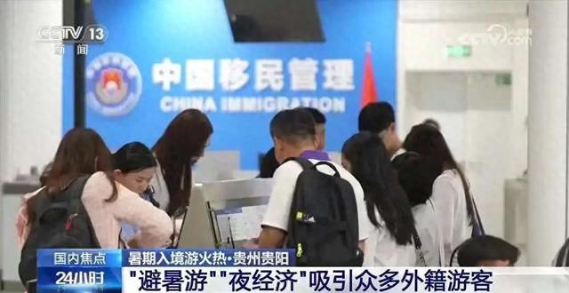 藏不住了，外籍游客扎堆来避暑，贵州究竟有啥吸引力？