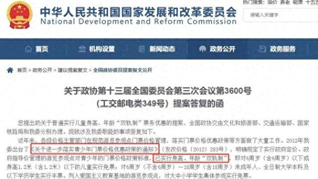 儿童票应该凭年龄，还是按身高？