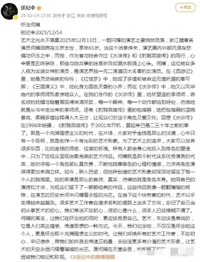 张纪中发文悼念